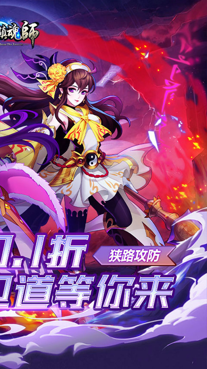 塔防镇魂师手游截图2