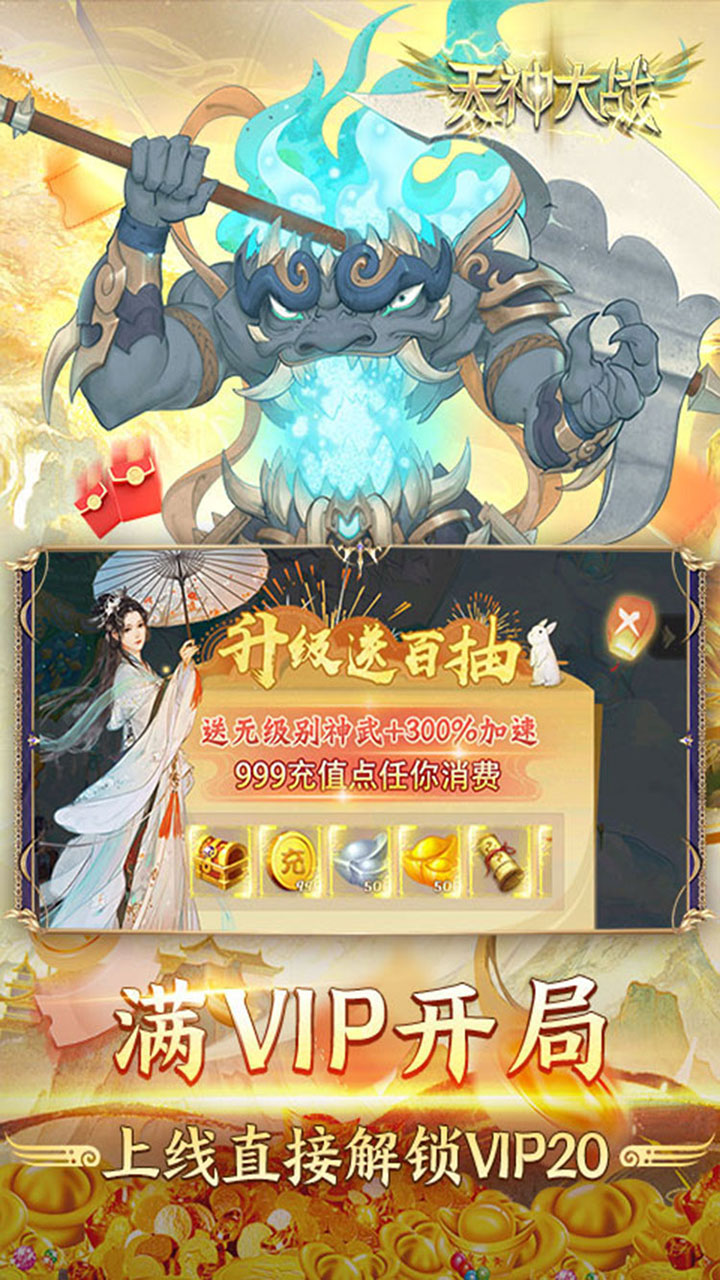 天神大战手游截图5