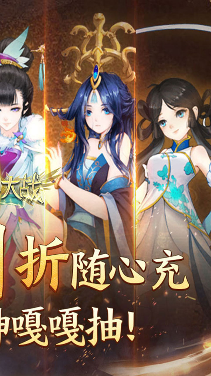 天神大战手游截图2