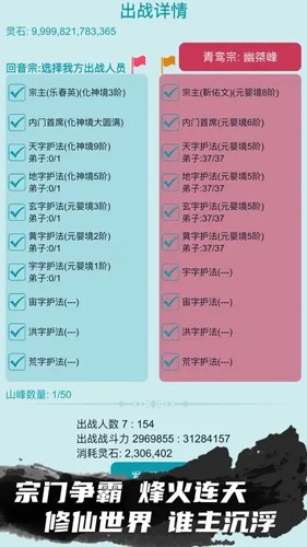 修仙宗门模拟器无限仙玉破解版 第5张图片