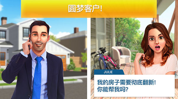 房产兄弟家居设计无限金币版 第2张图片