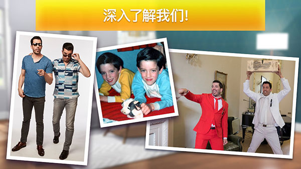 房产兄弟家居设计无限金币版 第3张图片
