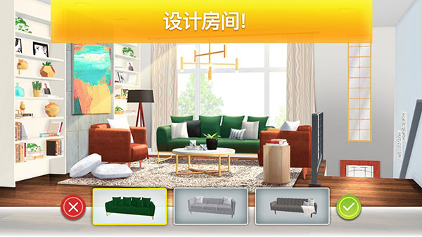 房产兄弟家居设计无限金币版 第4张图片