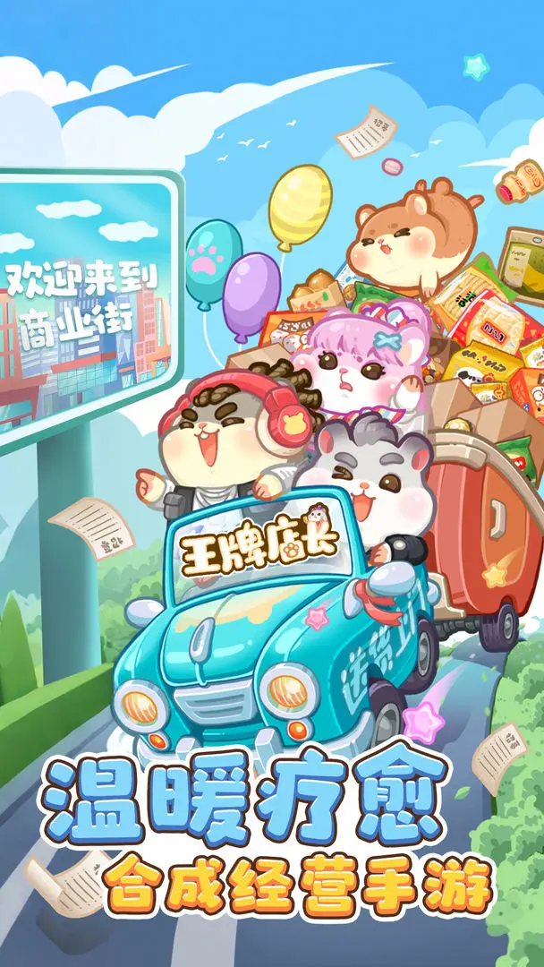 王牌店长破解版 第5张图片