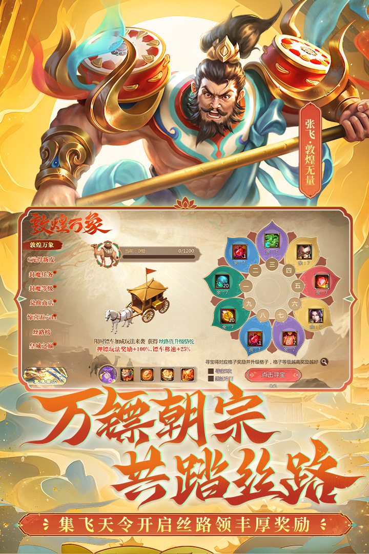 梦三国手游充值折扣平台 第5张图片