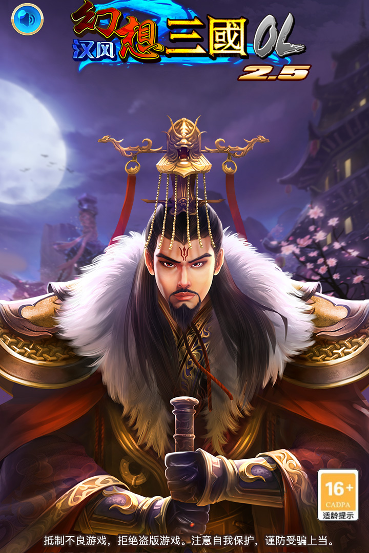 汉风幻想三国OL手游截图1