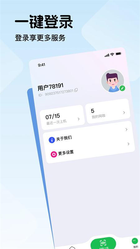 趣网咖app最新版下载 第1张图片