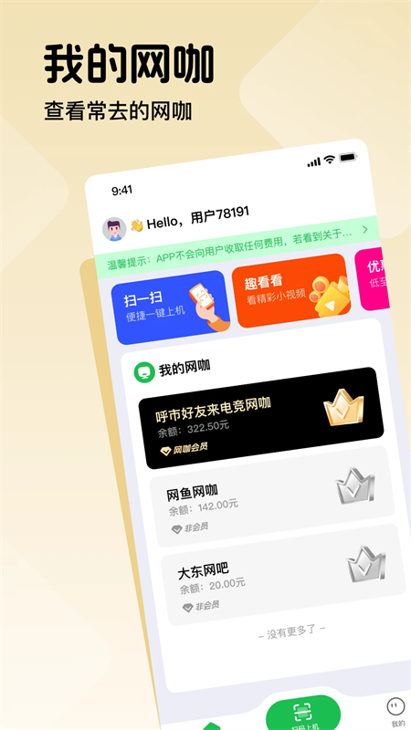 趣网咖app最新版下载 第3张图片