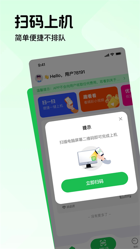 趣网咖app最新版下载 第2张图片