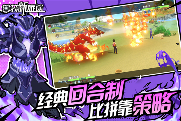 口袋新旅途TapTap版 第5张图片