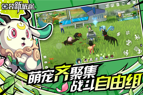 口袋新旅途TapTap版 第2张图片