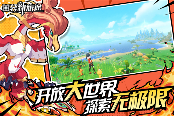 口袋新旅途TapTap版 第3张图片