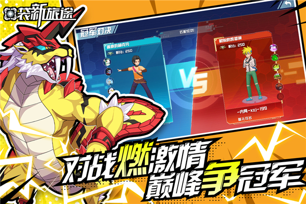 口袋新旅途TapTap版 第4张图片