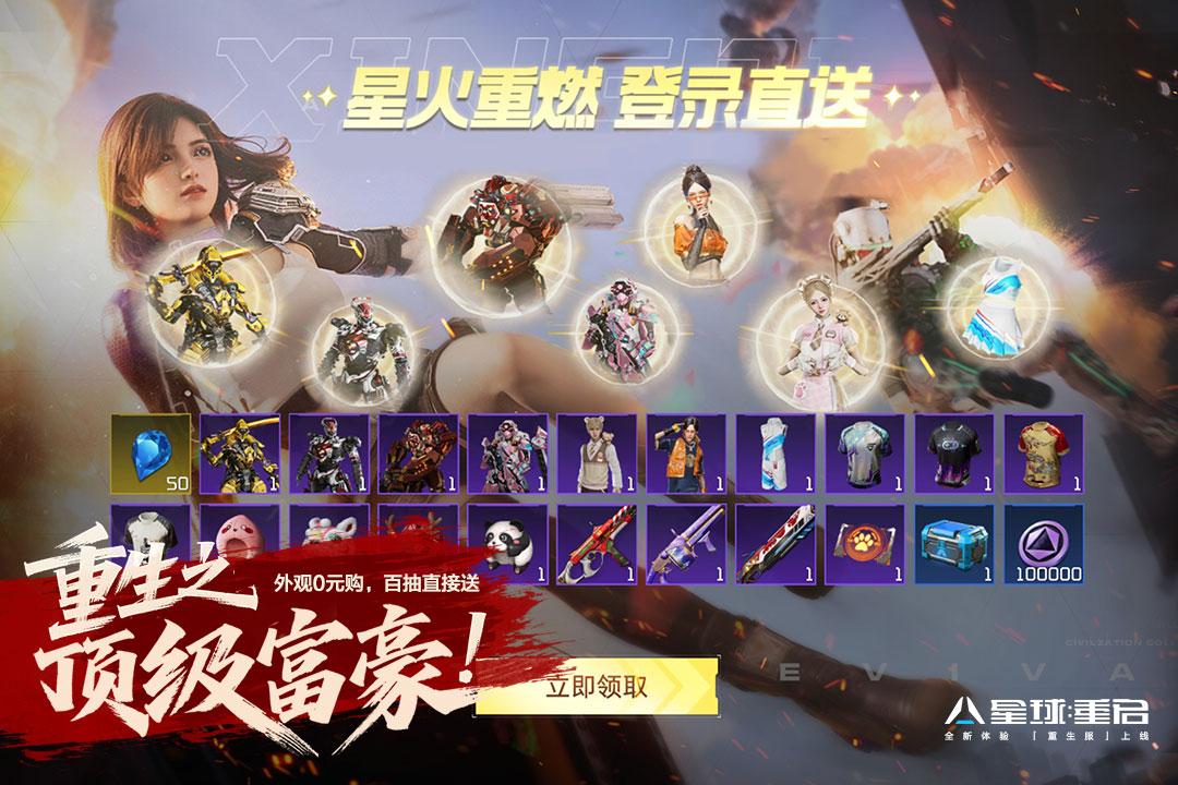 星球重启手游截图3