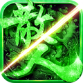 王者战神传奇九游版本下载 v1.0.0 安卓版