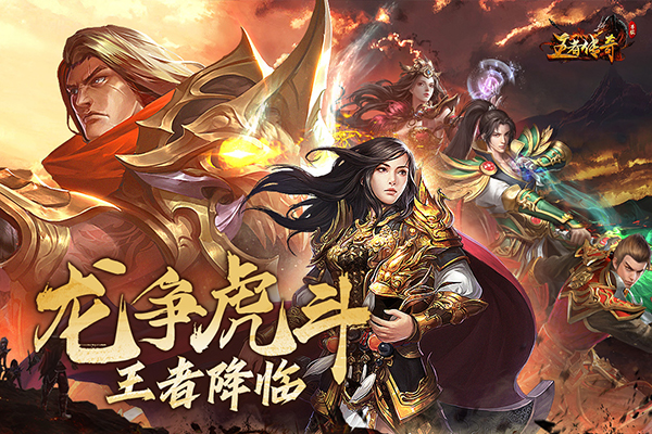 王者战神九游版下载 第2张图片