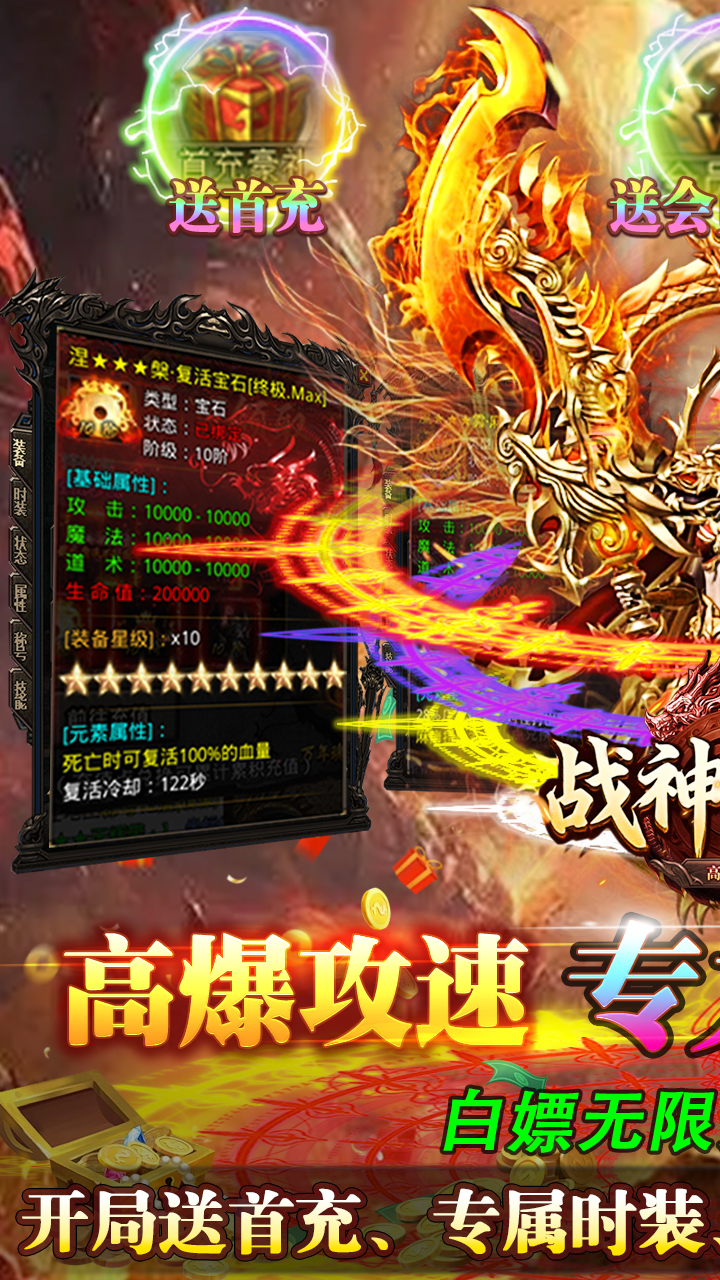 战神世纪商城版 第1张图片