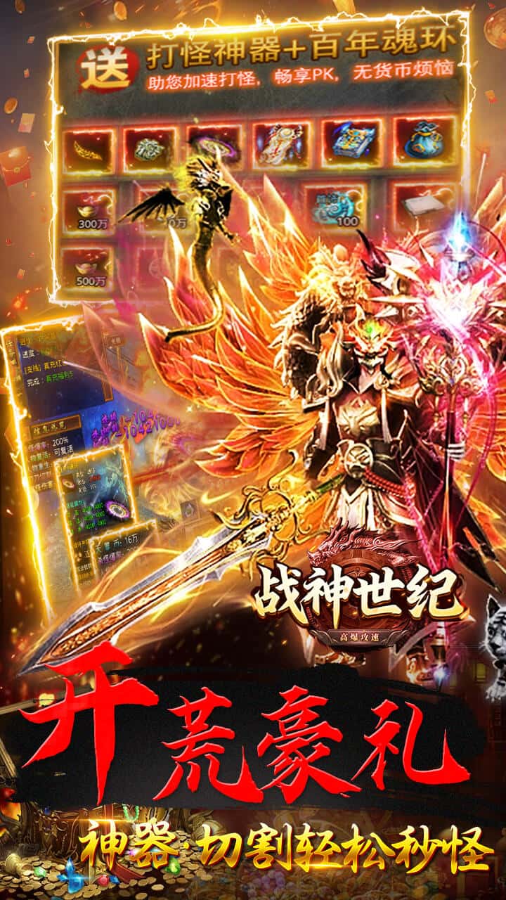 战神世纪商城版 第3张图片