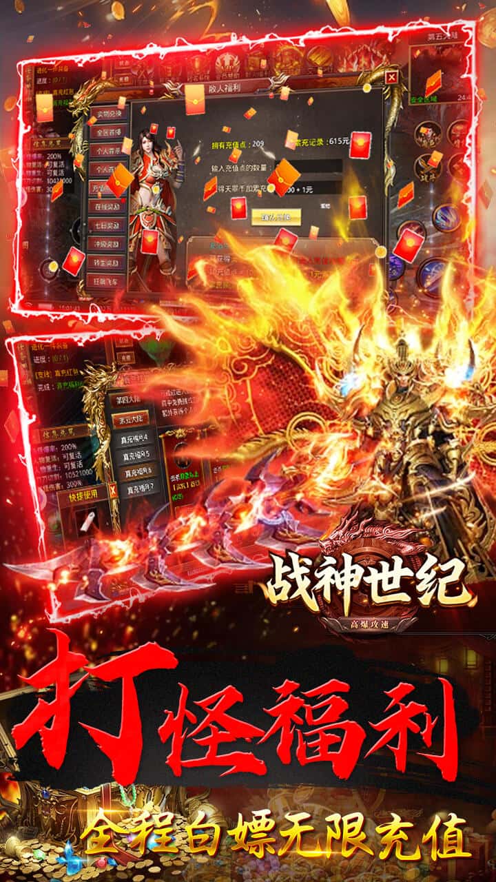 战神世纪商城版 第5张图片