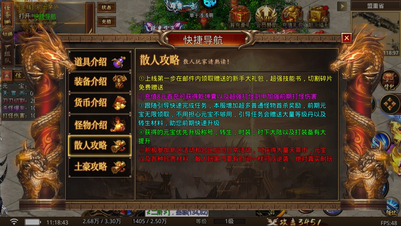 新手攻略截图4