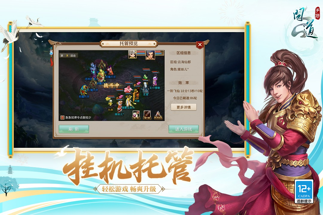 问道手游截图5