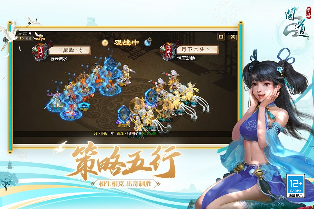 问道手游截图4