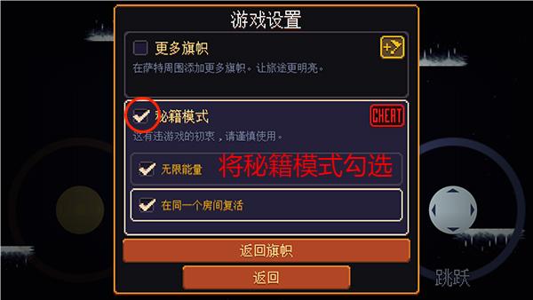 开启秘籍模式