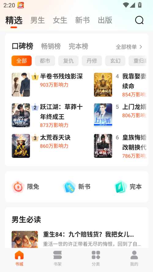 点众快看小说手机版下载 第1张图片