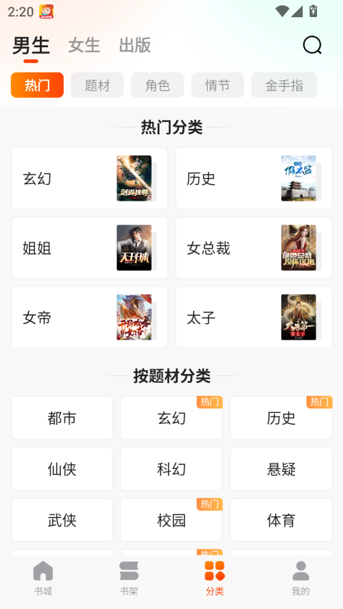 点众快看小说手机版下载 第2张图片