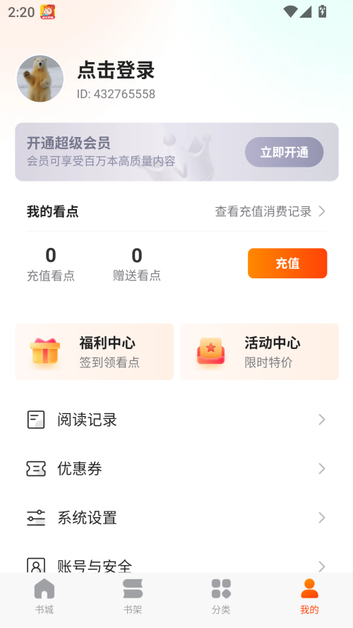 点众快看小说手机版下载 第4张图片