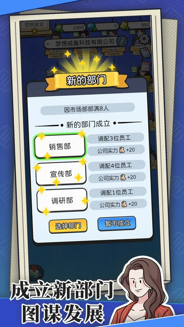 董事长模拟器免广告版 第2张图片