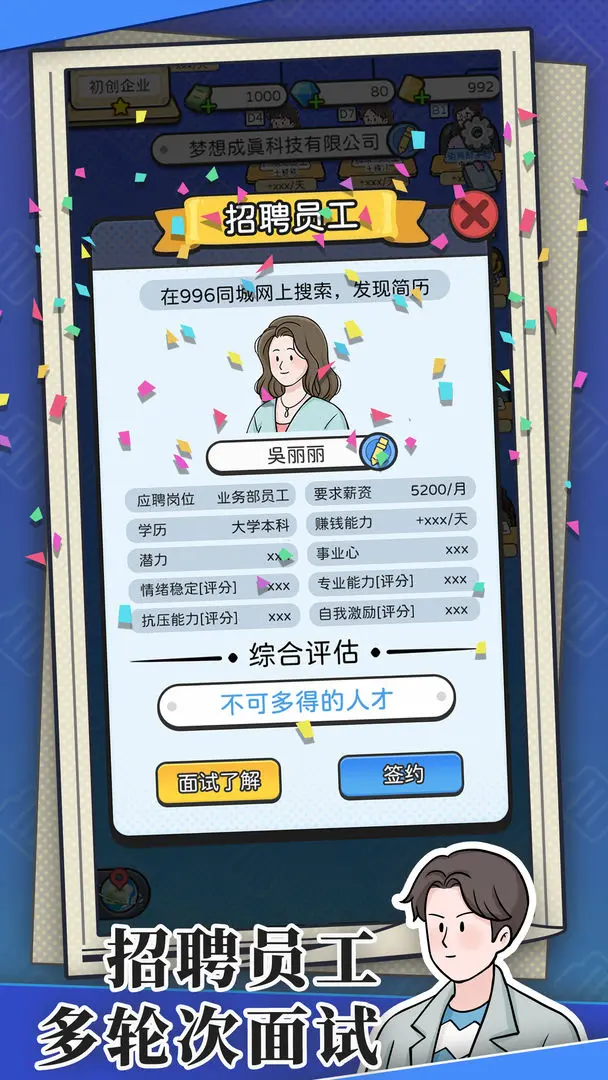 董事长模拟器免广告版 第3张图片