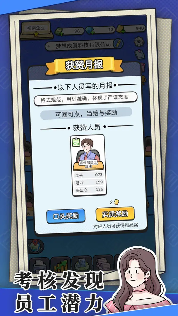 董事长模拟器免广告版 第1张图片