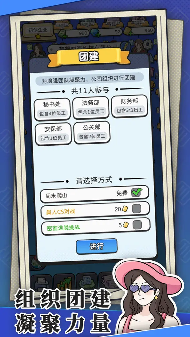 董事长模拟器免广告版 第4张图片