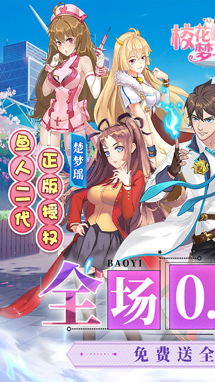 校花梦工厂0.05折版 第1张图片