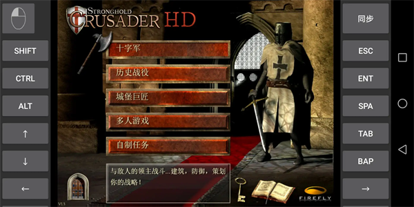要塞十字军东征HD增强版游戏手机版下载 第1张图片
