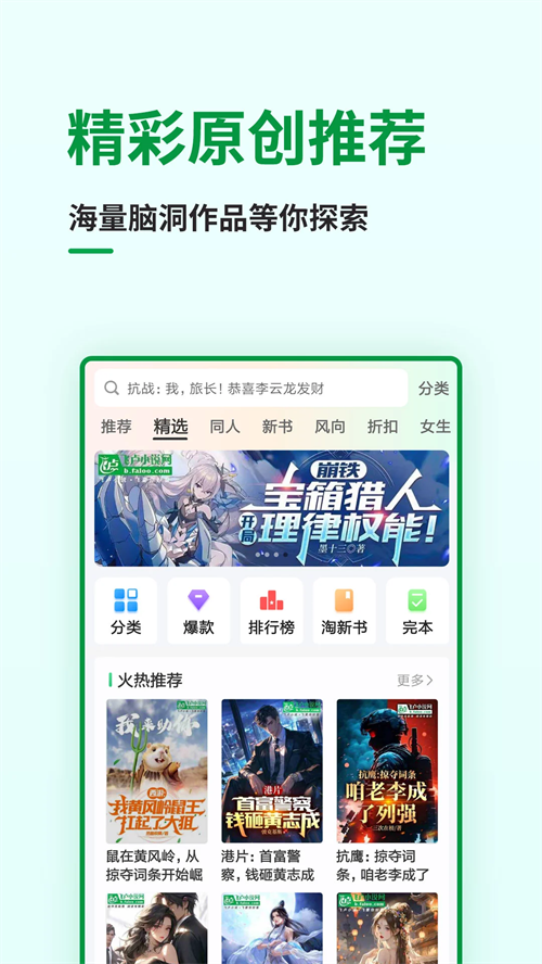 飞卢女生网app下载 第3张图片