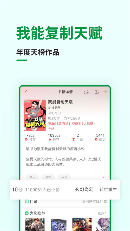 飞卢女生网app下载 第2张图片