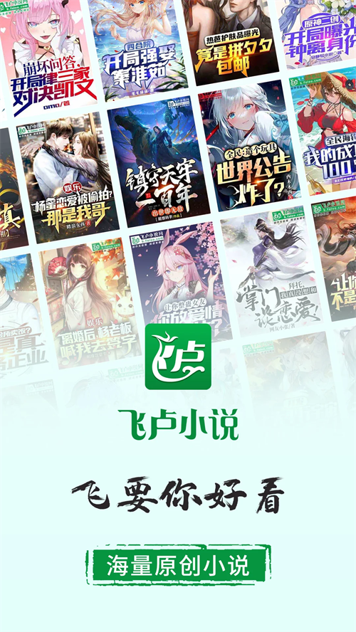 飞卢女生网app下载 第5张图片