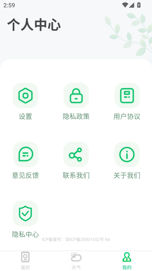 美空调遥控器官方版app下载 第3张图片
