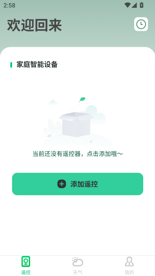 美空调遥控器官方版app下载 第2张图片