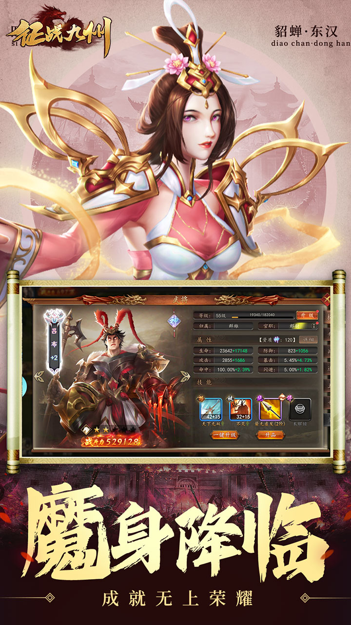 征战九州0.1折版 第4张图片