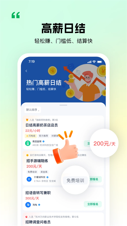 青团社兼职app官方版 第2张图片