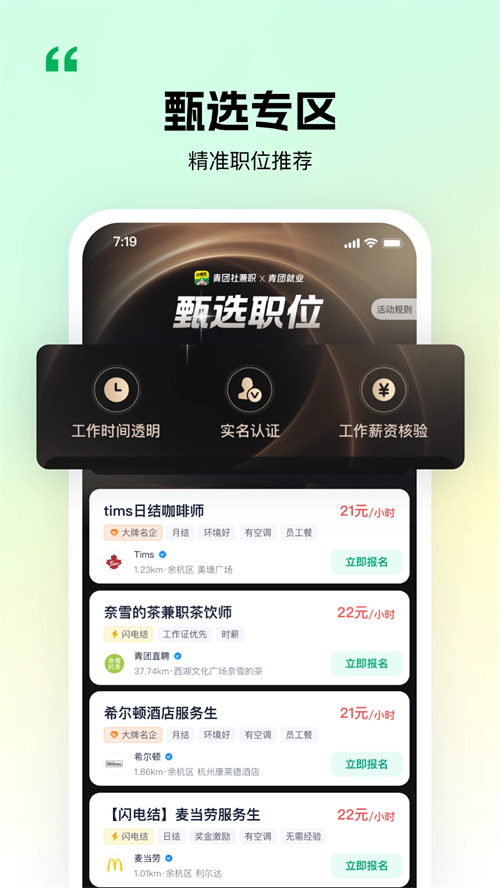 青团社兼职app官方版 第3张图片