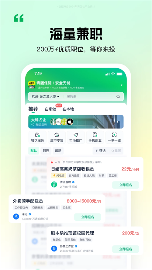 青团社兼职app官方版 第1张图片