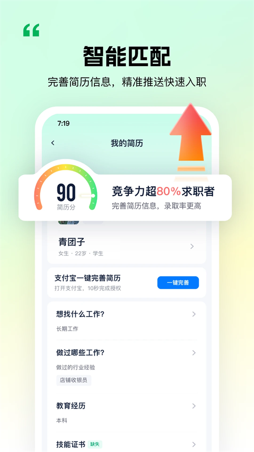 青团社兼职app官方版 第4张图片