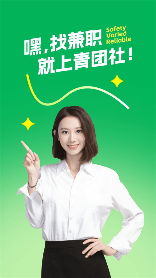 青团社兼职app官方版 第5张图片