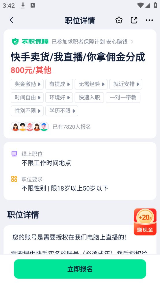 报名参加教程截图4