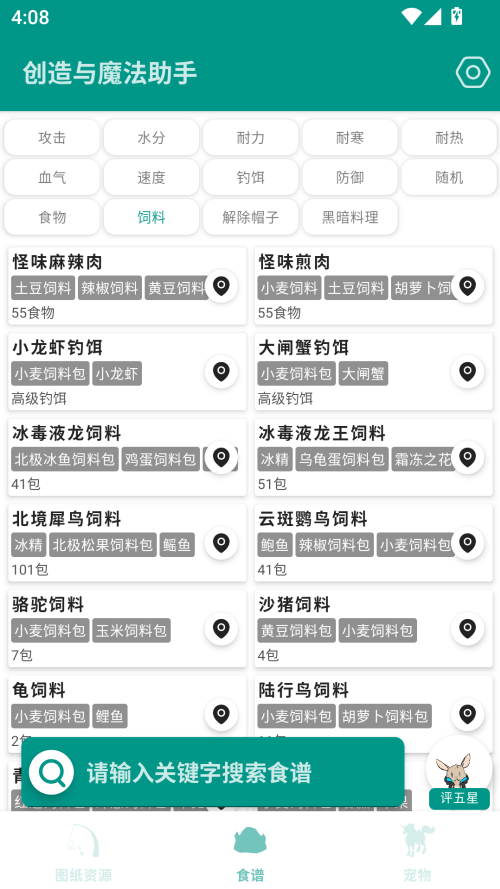 创造与魔法助手无广告版 第1张图片