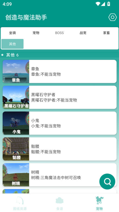 创造与魔法助手无广告版 第4张图片